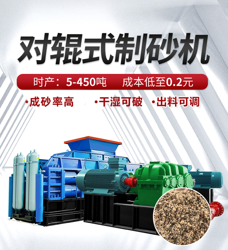 河南對輥制砂機(jī)廠家哪家好
