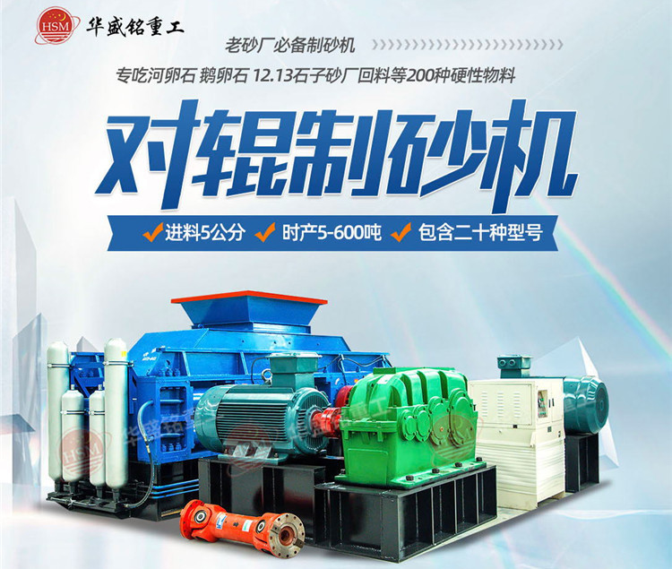 鋼渣制砂新選擇：對輥制砂機破解高硬度、高磨損難題