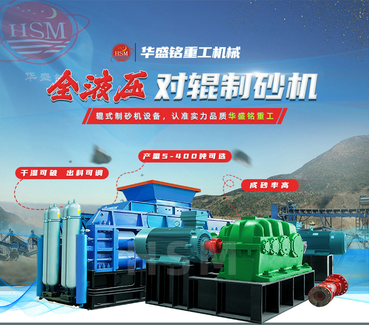 告別高耗低效！老砂廠換上對(duì)輥制砂機(jī)機(jī)高成砂率一步到位