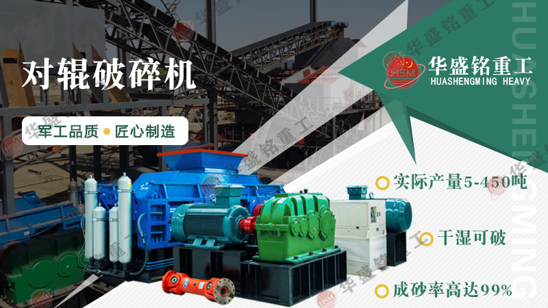 無易損件 成本低，對輥破碎機專為礦渣 鋼渣廢渣料破碎量身打造