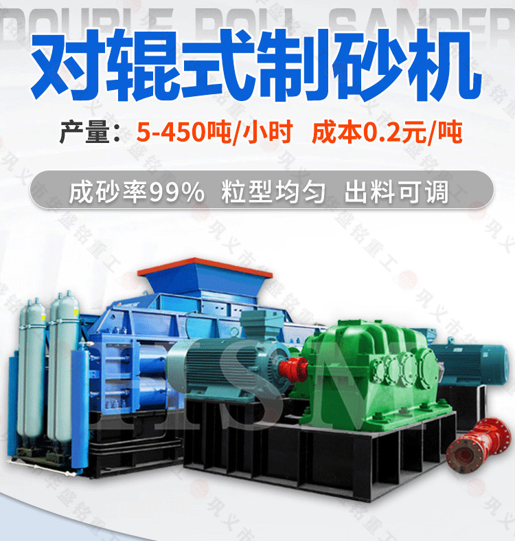 對輥制砂機(jī) 河卵石制砂機(jī) 對輥制砂機(jī) 河卵石制砂機(jī)