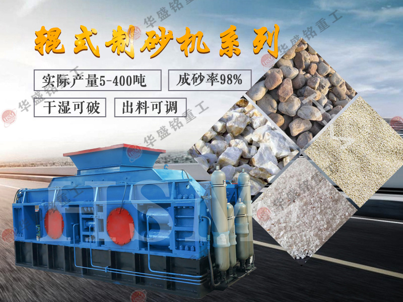液壓對輥制砂機 錳礦破碎機