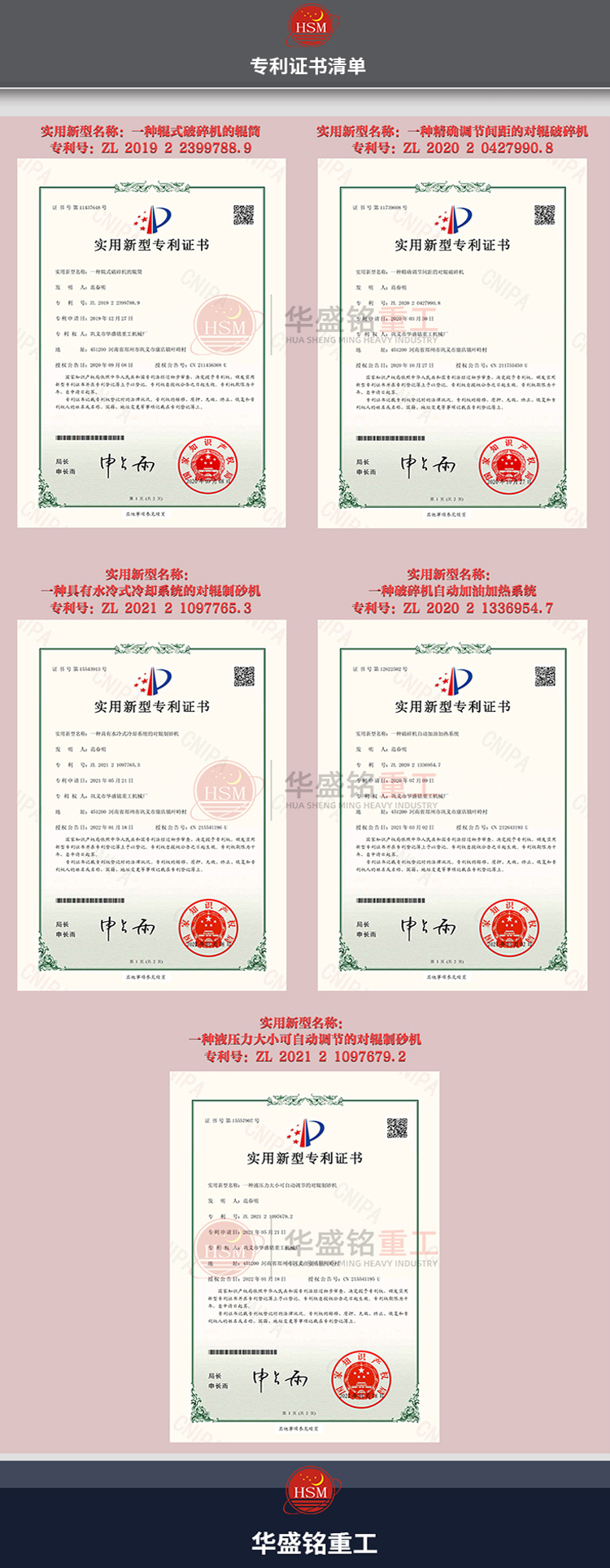 對(duì)輥輥皮專利