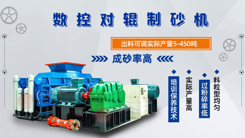 對(duì)輥制砂機(jī)怎么調(diào)粗細(xì)？設(shè)備好用嗎？